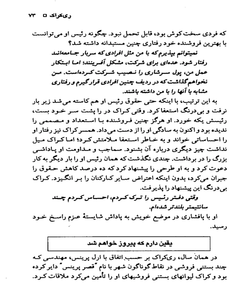 توانگران چگونه می اندیشند - نمونه چهارم - جزیره کتاب های الکترونیکی